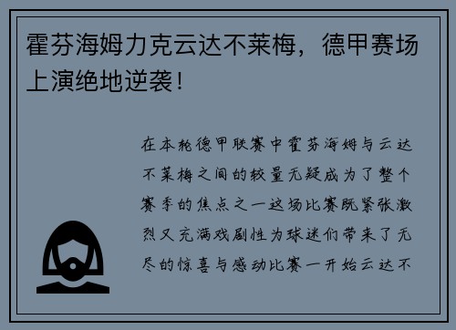 霍芬海姆力克云达不莱梅,德甲赛场上演绝地逆袭!